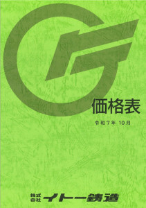 価格表表紙_page-0001